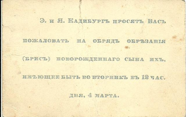 Приглашение на брит