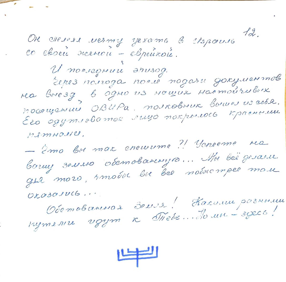 Страница рукописи