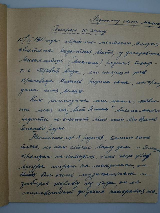 Начало рукописи